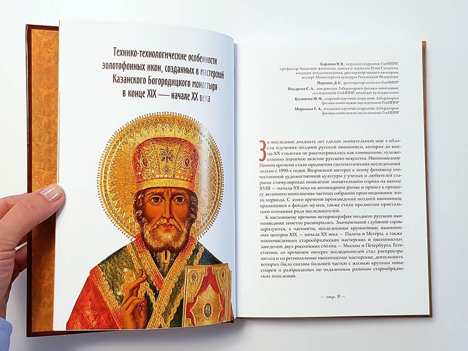 Иконы мастерской Казанского Богородицкого монастыря-свидетели истории Казанского края
