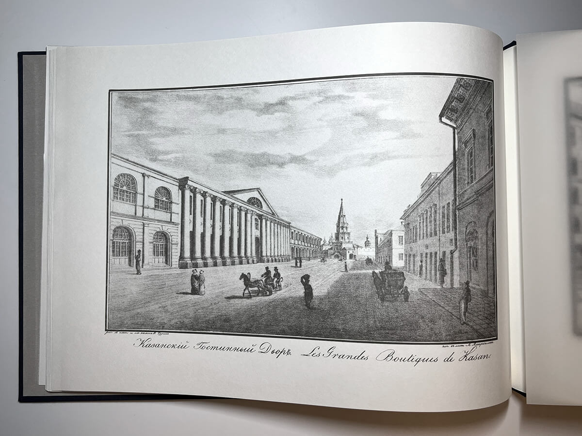 Перспективные виды города Казани, рисованные с натуры в 1834 и 2014 годах. Иллюстрированный альбом