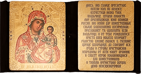 Складень дорожный Смоленская (Седмиезерная) икона Божьей Матери